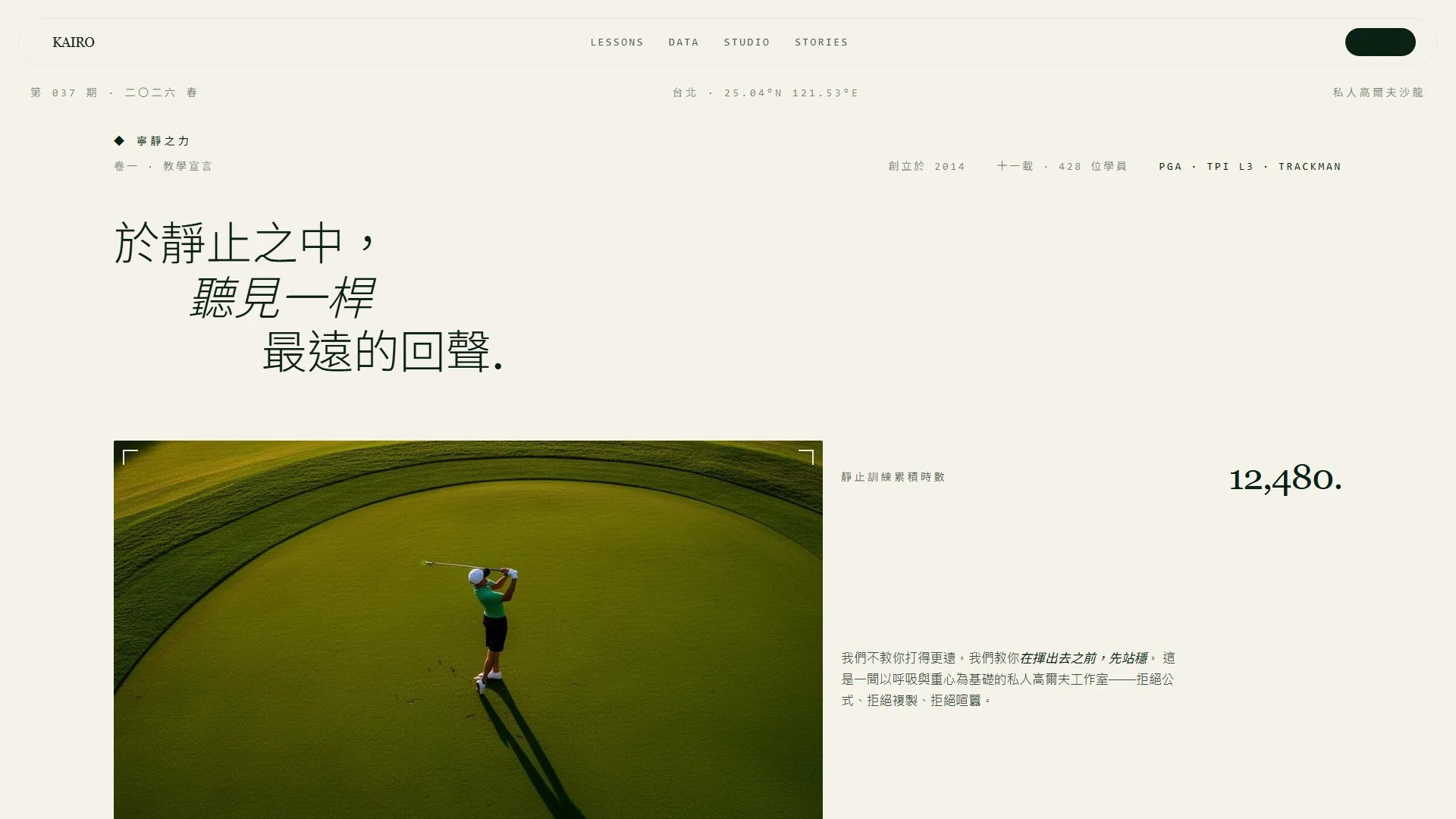 高爾夫教練教學 #2