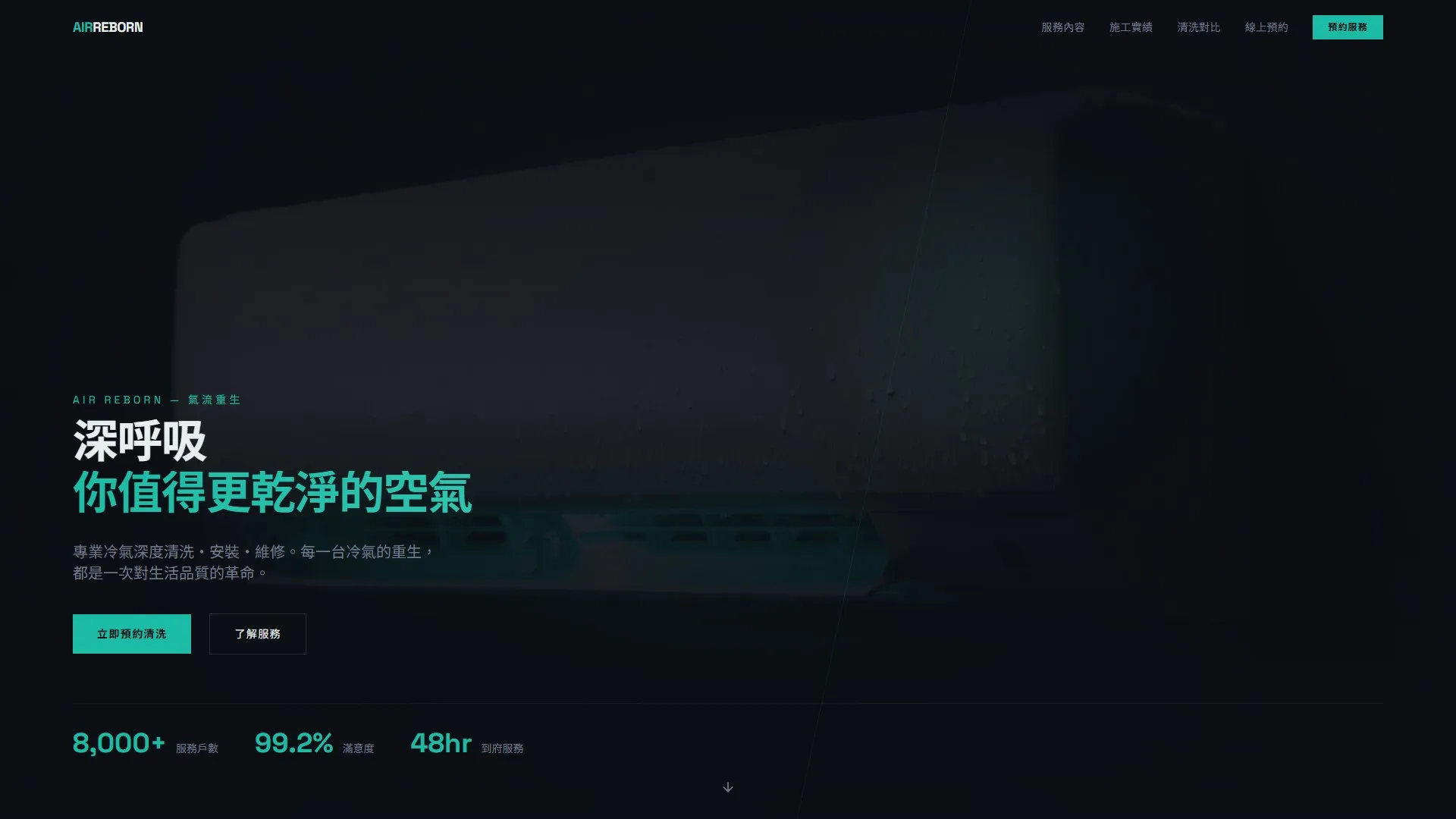 冷氣清洗安裝工程 #1