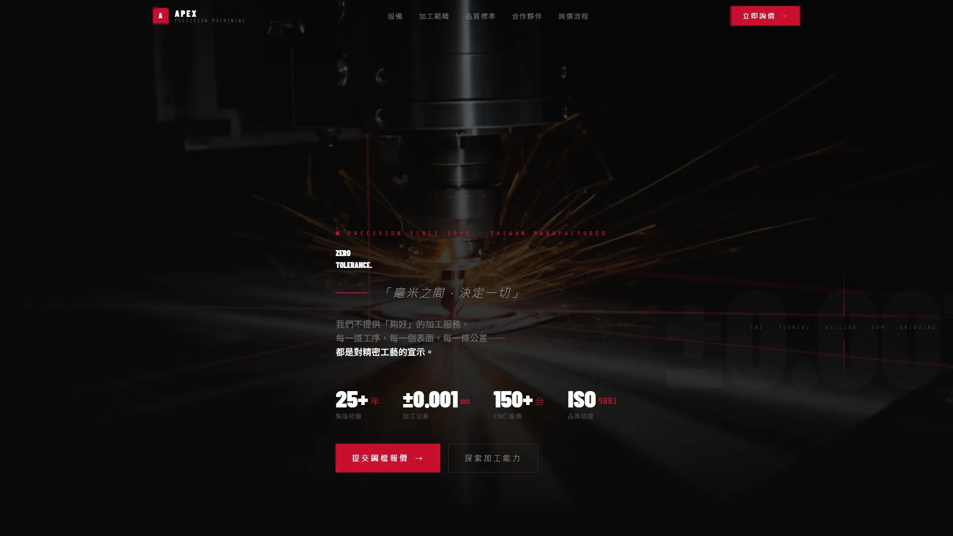 精密機械加工 #1