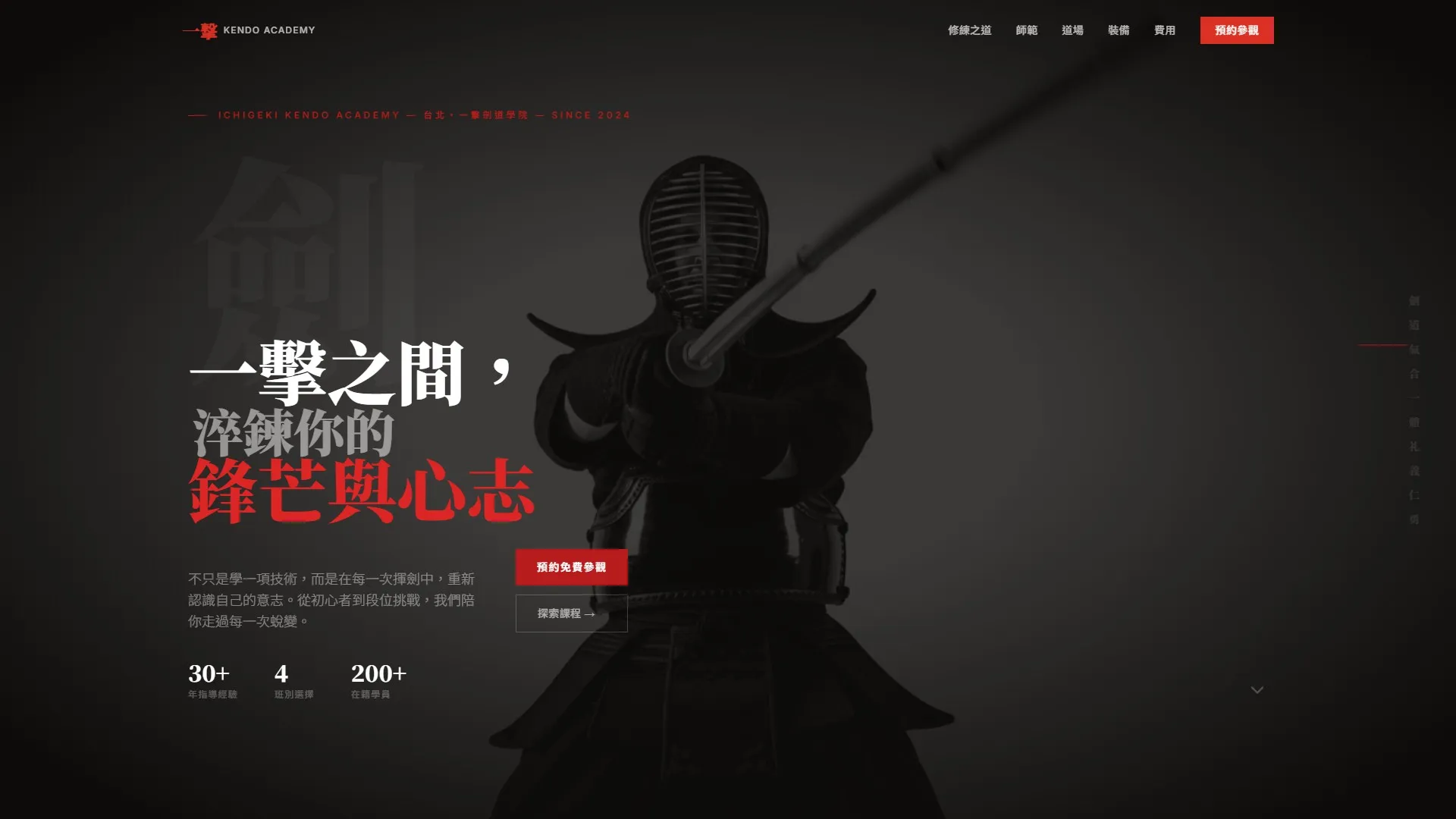 劍道擊劍教室 #1