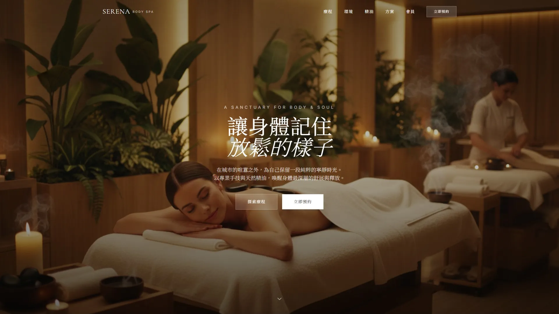 美容美體 #1