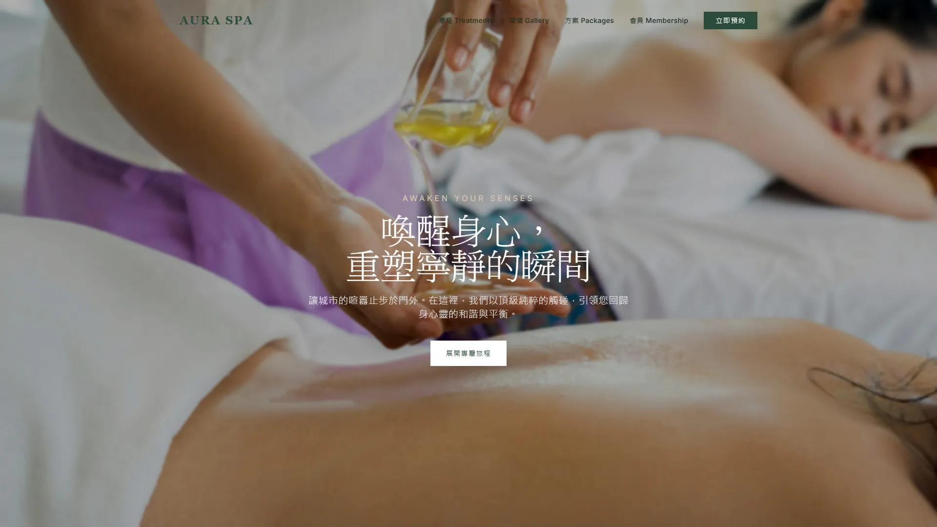 美容美體 #2