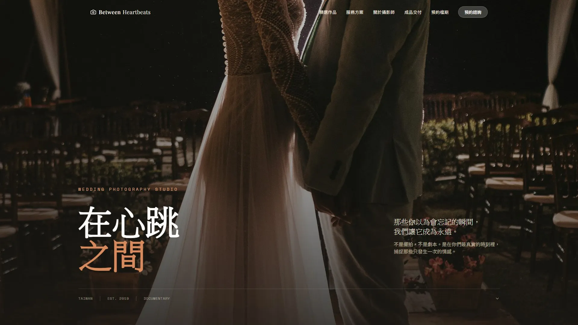 婚禮攝影服務 #3